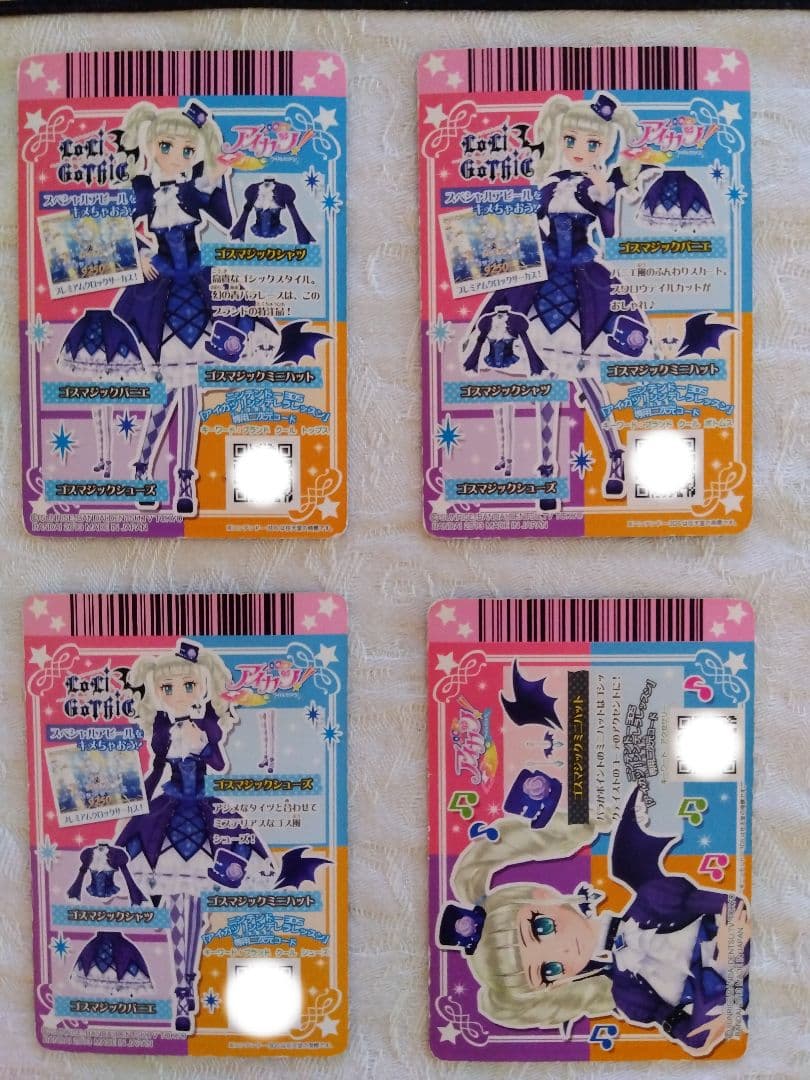 アイカツ　藤堂ユリカ　ゴスマジックコーデ 　4枚セット
