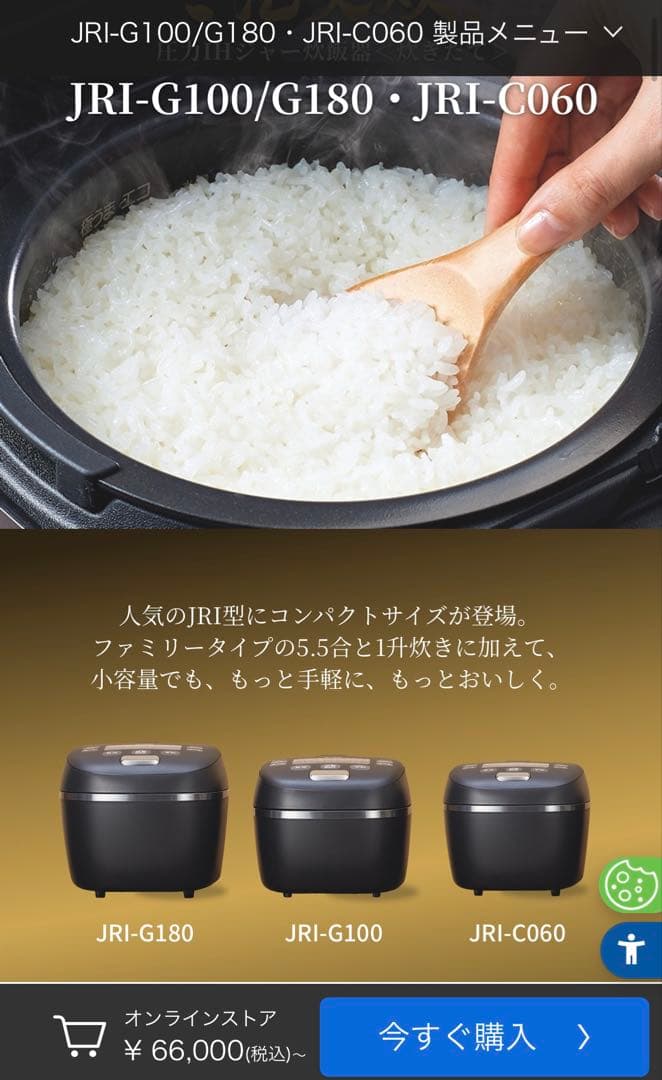 Tiger JRI-G100炊飯器