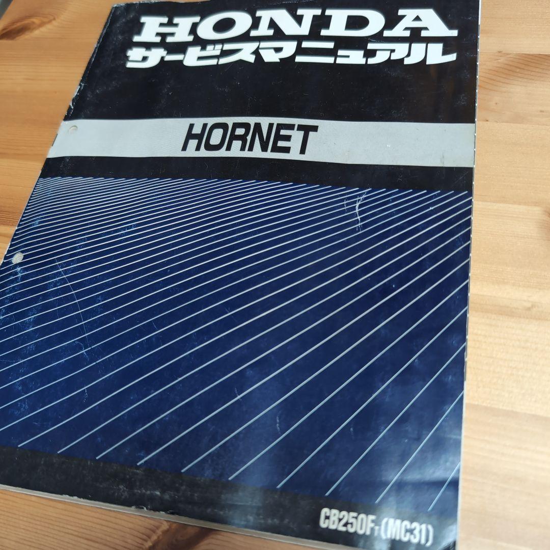 HONDA HORNET サービスマニュアル