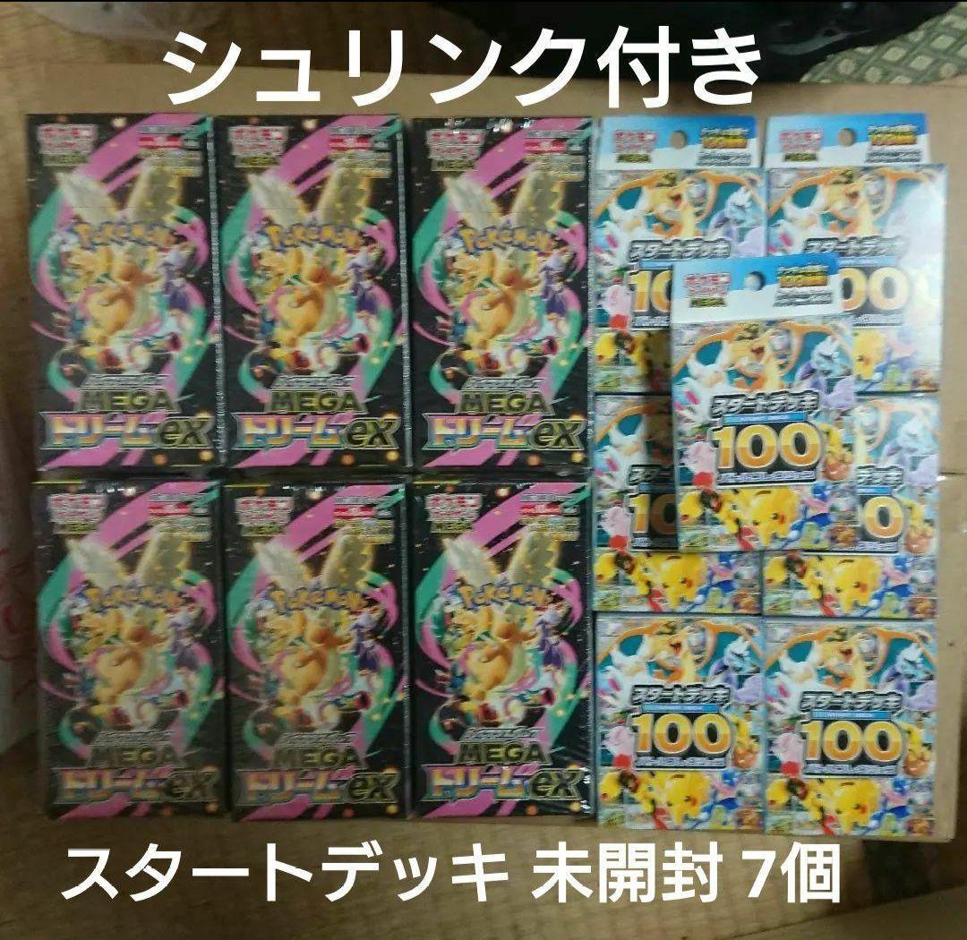 MEGAドリームex 6BOX シュリンク付き スタートデッキ100 7個 新品