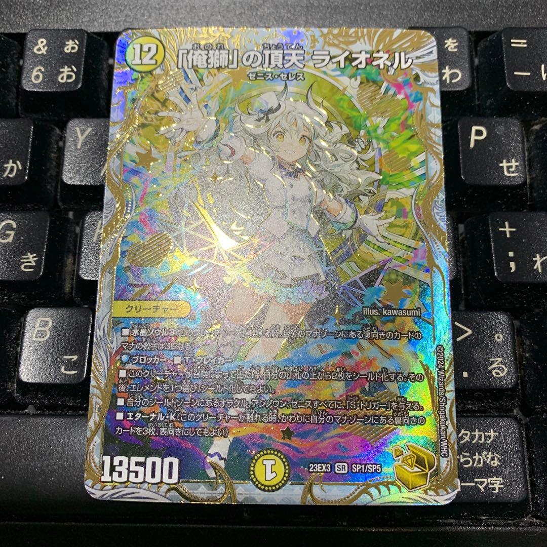 「俺獅」の頂天 ライオネル 金トレジャー