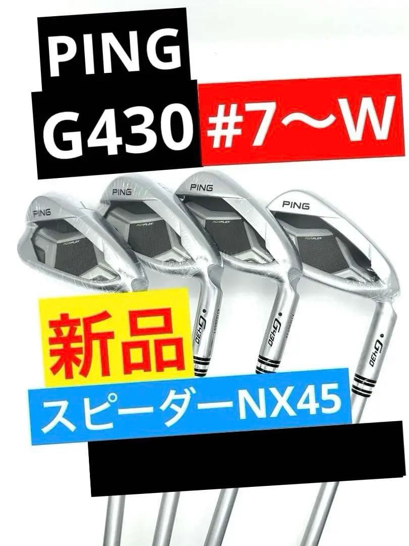 【新品】ピン／PING｜G430アイアンセット7番〜PW｜スピーダーNX45