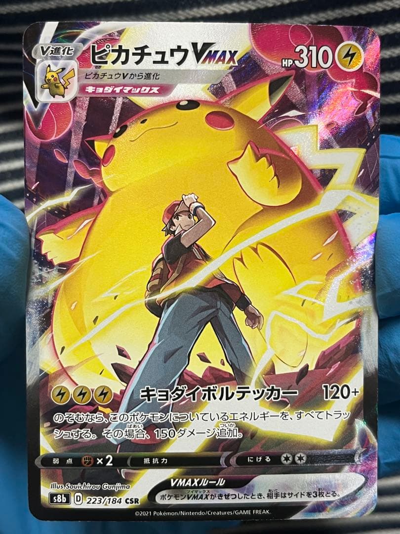 ピカチュウVMAX CSR S8b VMAXクライマックス 223/184