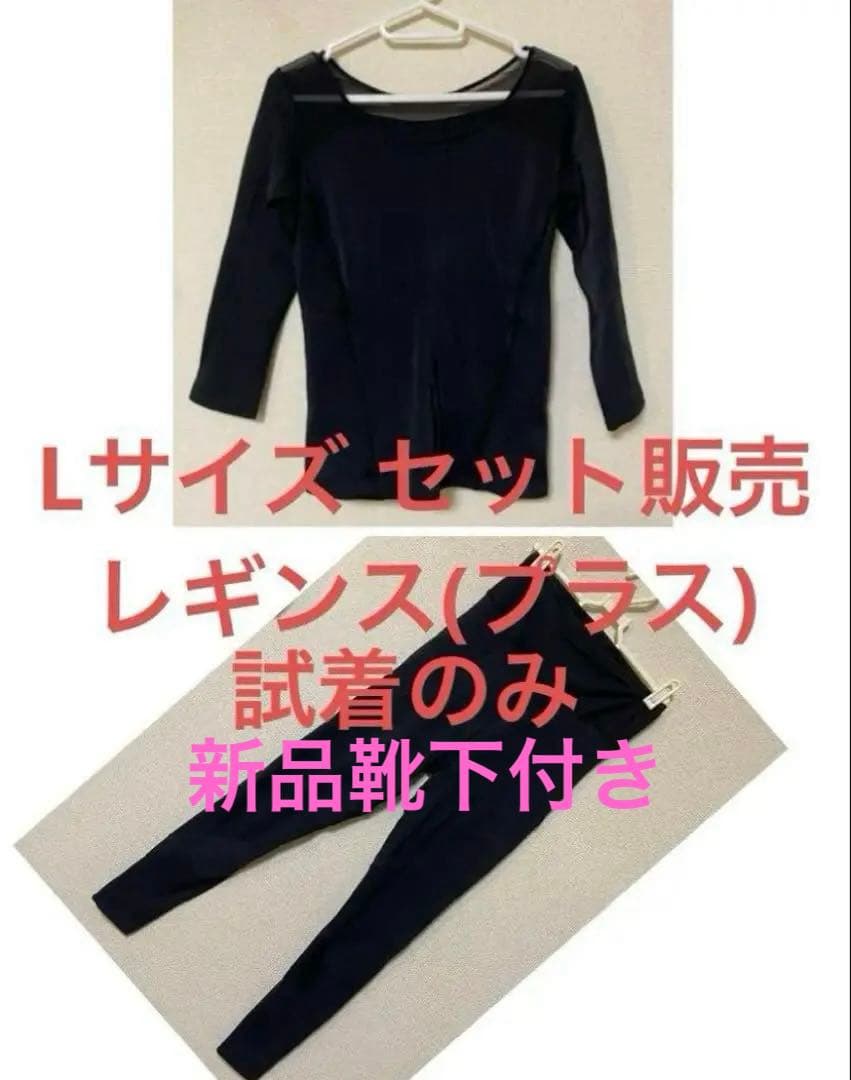 【rintosull】パーフェクトフォームトップス/レギンス(プラス)2点セット