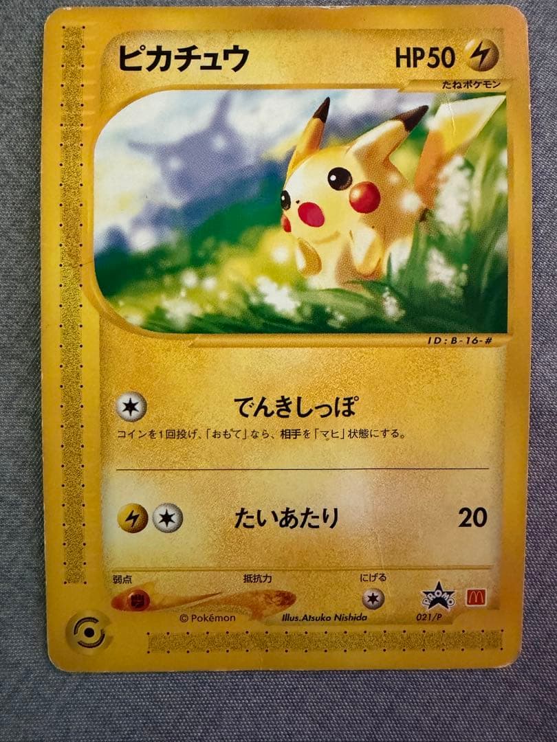 ピカチュウ eカード2枚セット