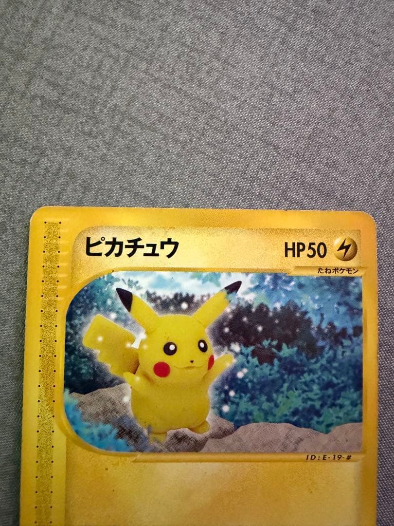 ピカチュウ eカード2枚セット