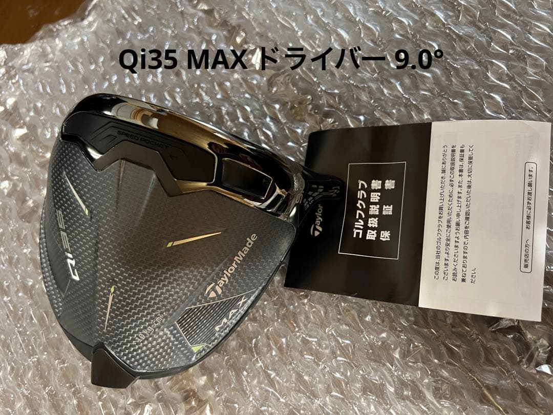 テーラーメイド Qi35 MAXドライバー 9.0° ヘッドのみ