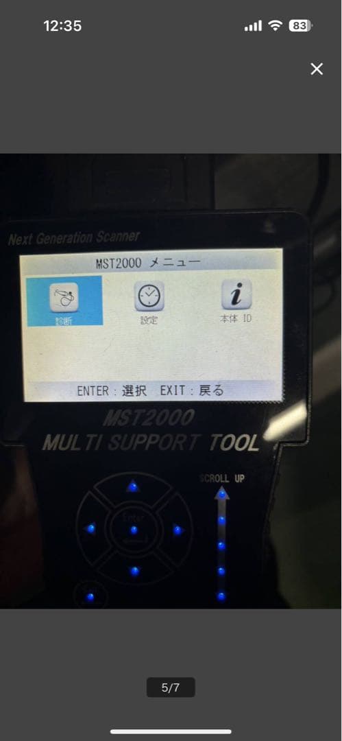 MST2000 診断機