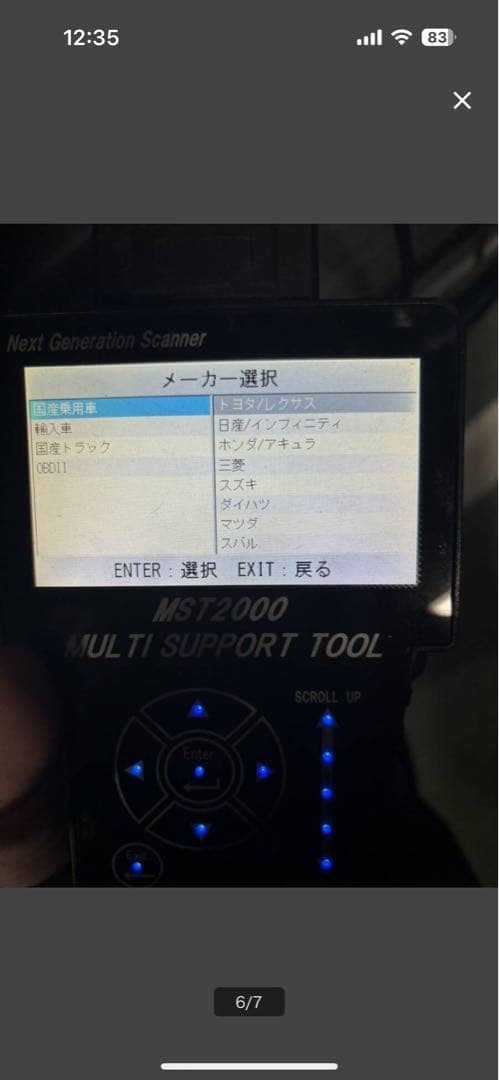 MST2000 診断機