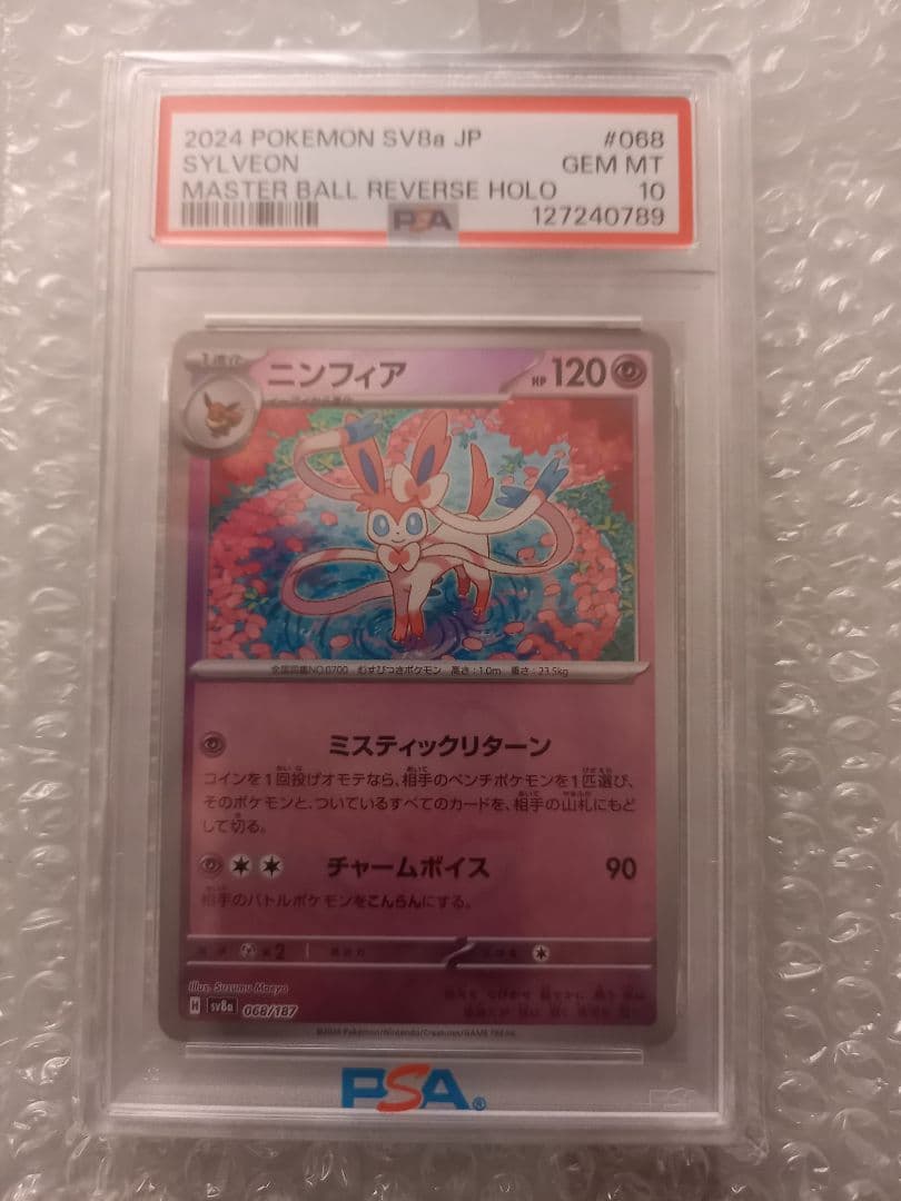 ニンフィア マスターボールミラー　PSA10