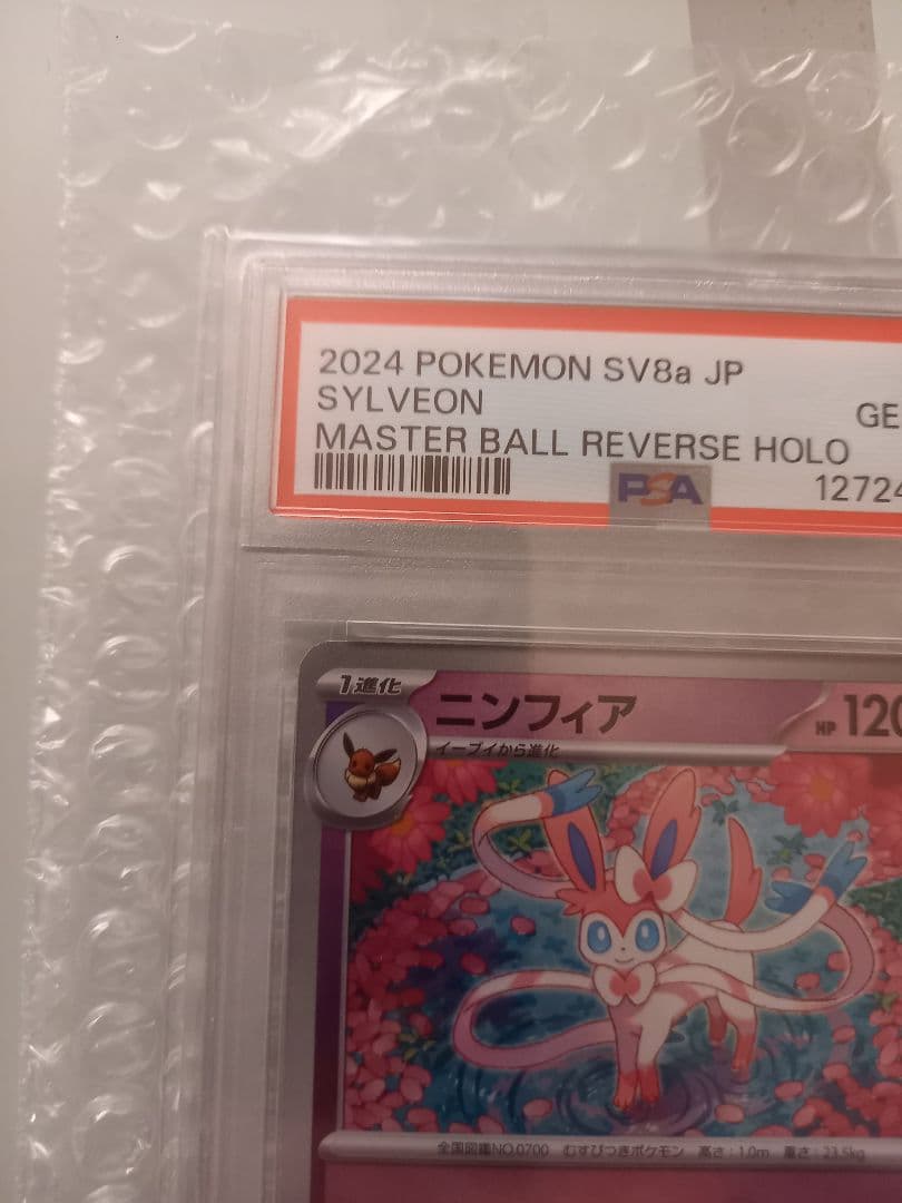 ニンフィア マスターボールミラー　PSA10