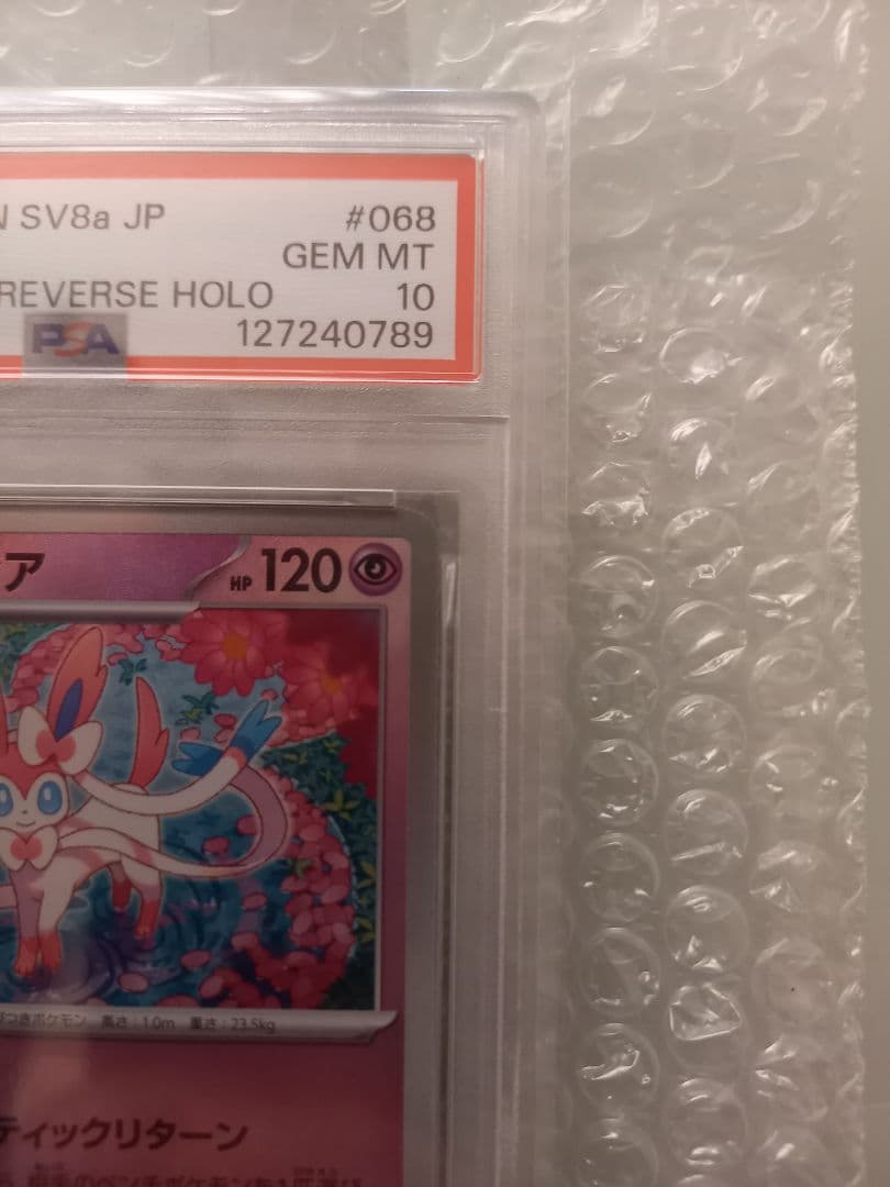 ニンフィア マスターボールミラー　PSA10