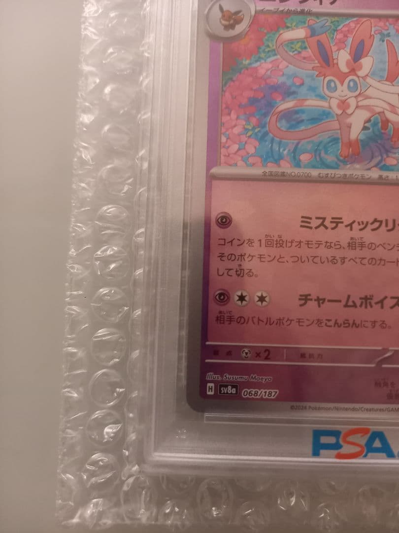 ニンフィア マスターボールミラー　PSA10