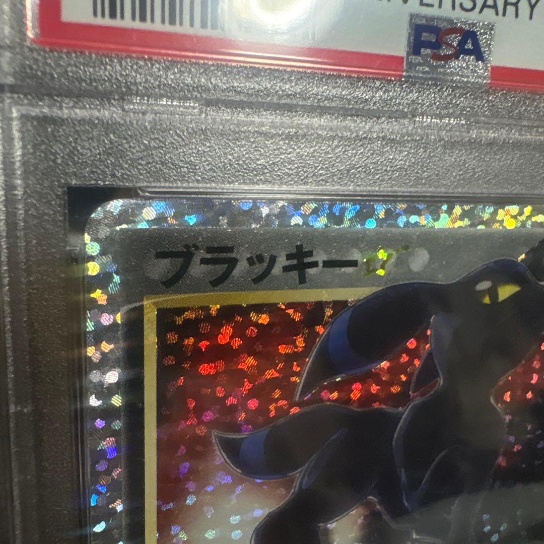 ポケモンカード ブラッキー　PSA 10 25周年