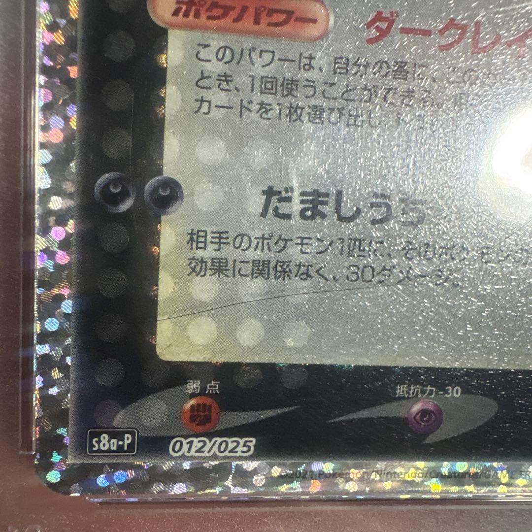 ポケモンカード ブラッキー　PSA 10 25周年