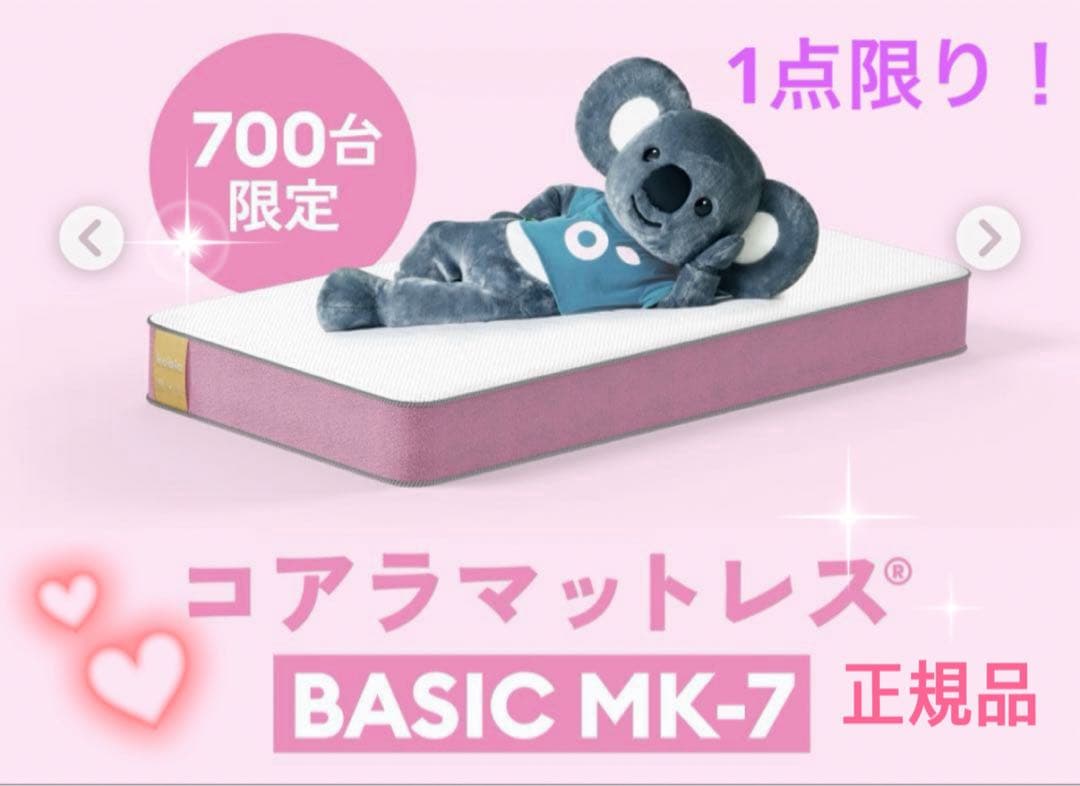 【全国送料無料】コアラBASIC MK-7 シュガーピンクS✨数量限定モデル✨