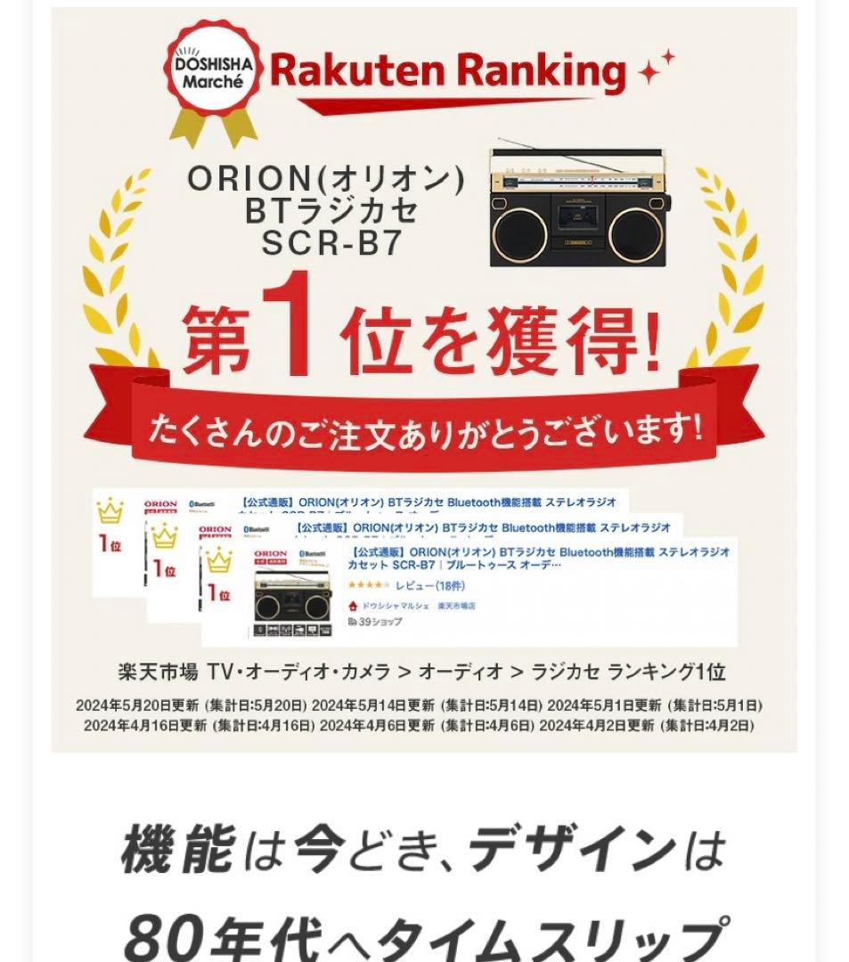 新品未開封✨ORIONラジカセ Bluetooth機能搭載SCR-B7昭和レトロ