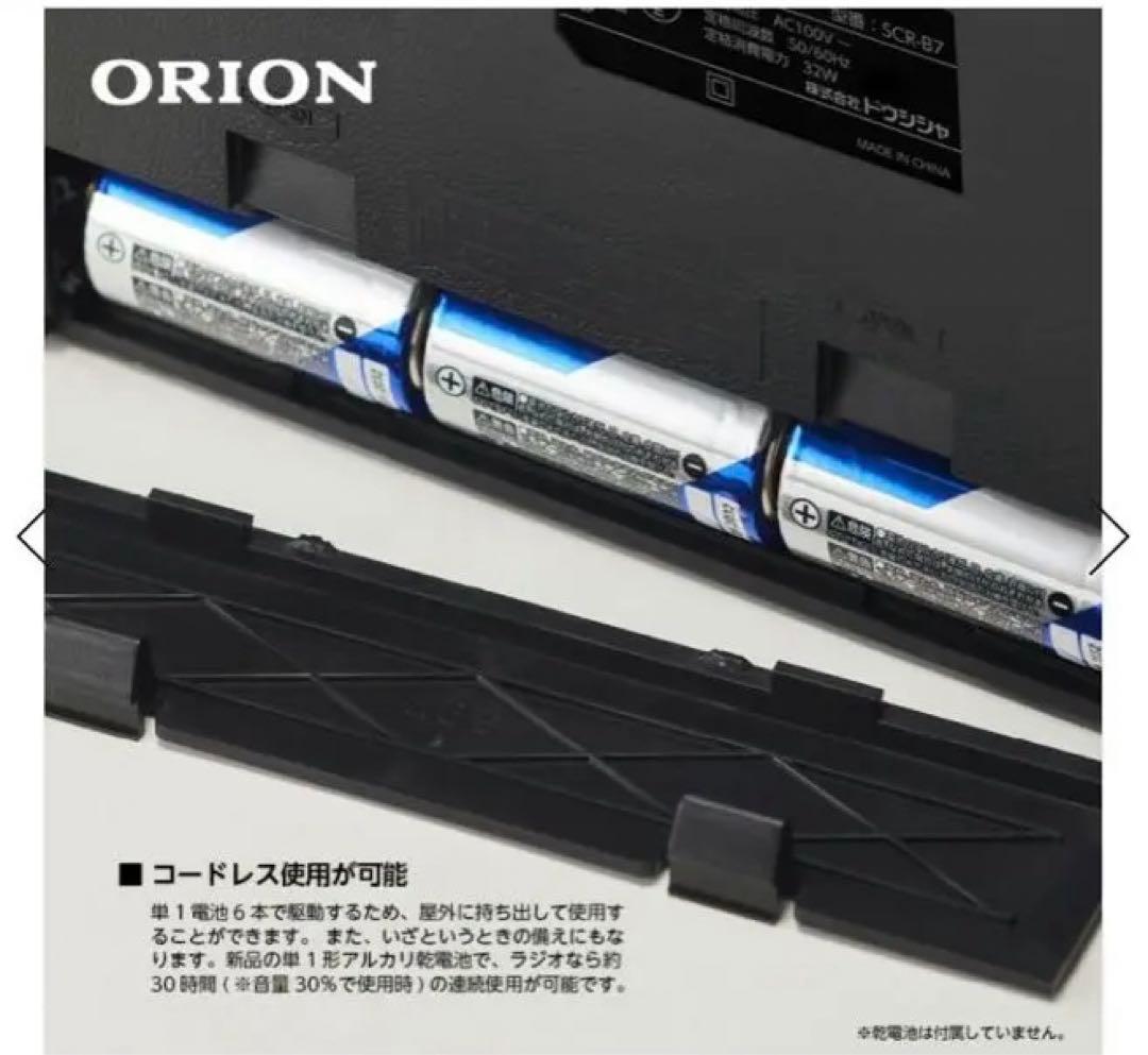 新品未開封✨ORIONラジカセ Bluetooth機能搭載SCR-B7昭和レトロ