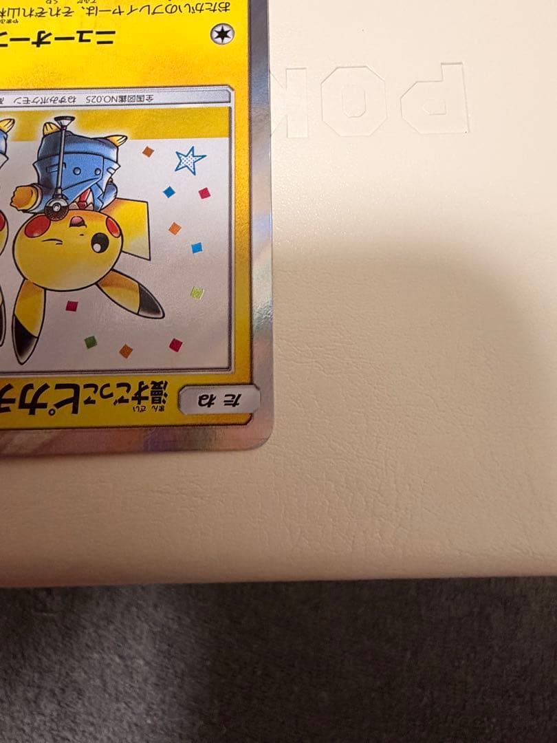 漫才ごっこピカチュウ　プロモ