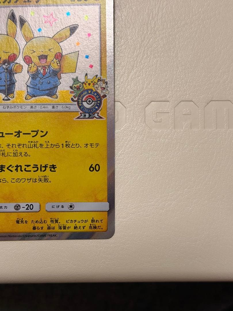 漫才ごっこピカチュウ　プロモ