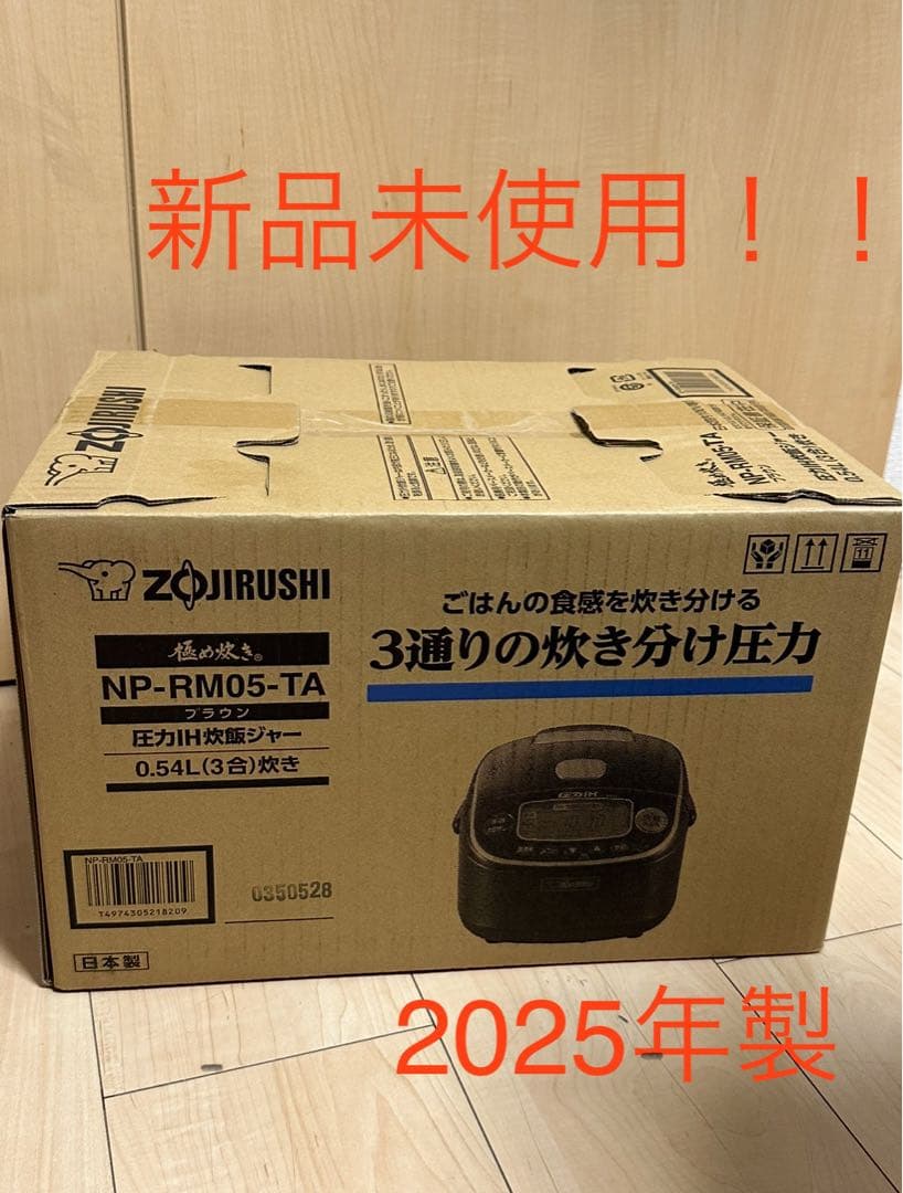 新品未使用！　象印　圧力IH 炊飯ジャー　NP-RM05-TA 炊飯器　3合炊き