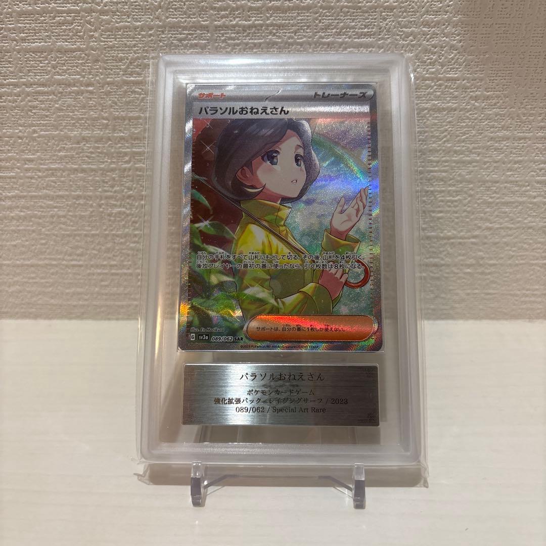 パラソルおねえさん　sar ars10