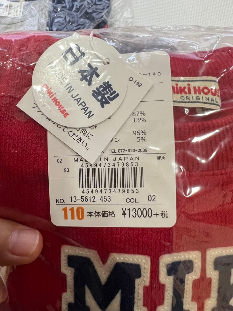 ミキハウス DOUBLE.B キッズ服 110サイズ 冬物 長袖 長ズボン