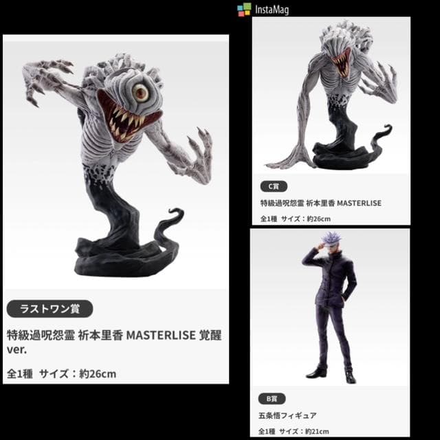 呪術廻戦 一番くじ 折本里香 C賞,ラストワン賞(覚醒)＋五条悟B賞 3点