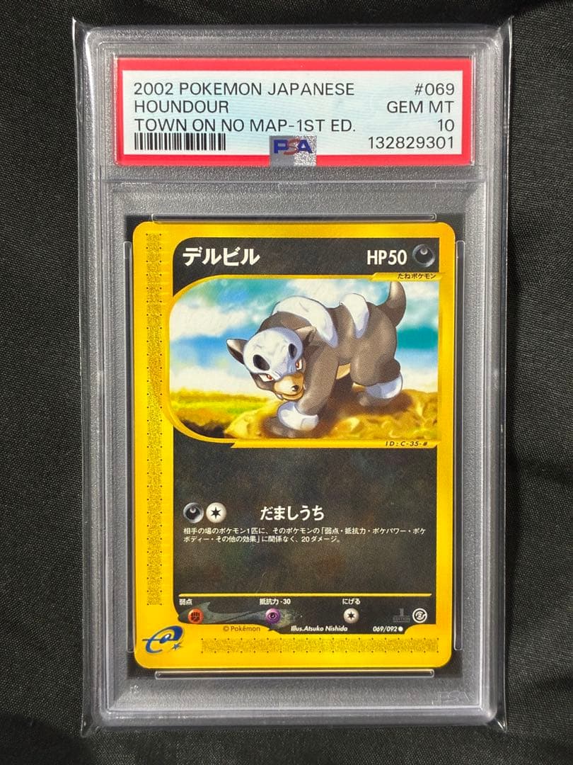 世界37枚 PSA10 デルビル カードe 2002 069 15