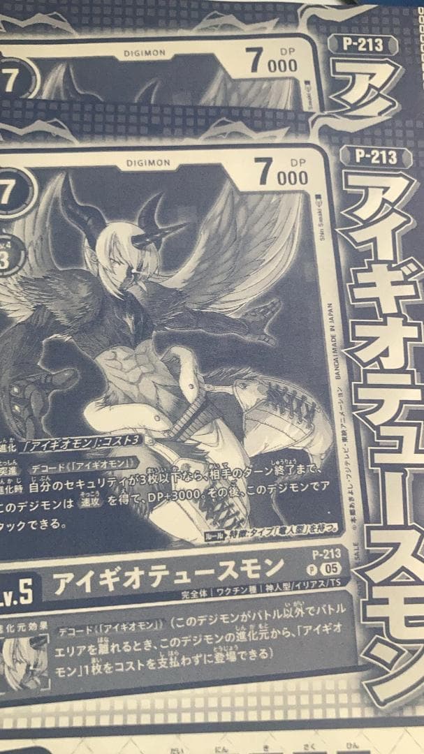 100枚セット　vジャンプ アイギオテュースモン