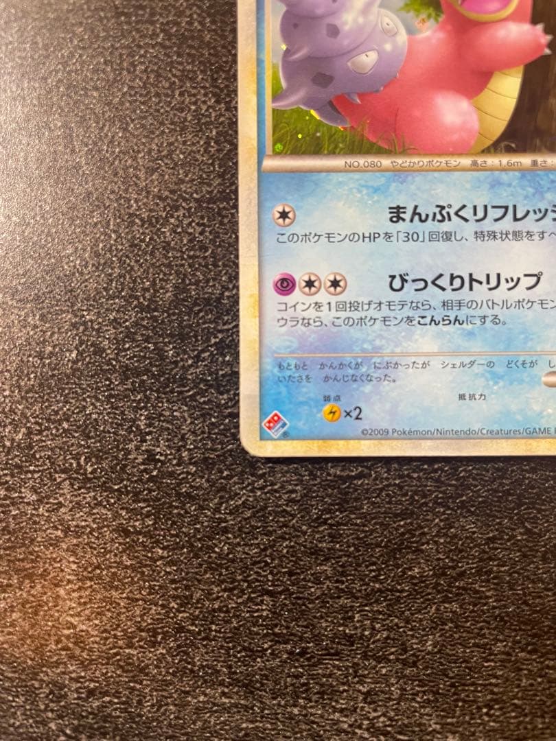 【非売品】ポケカ　ヤドラン ドミノピザ　029/L-P