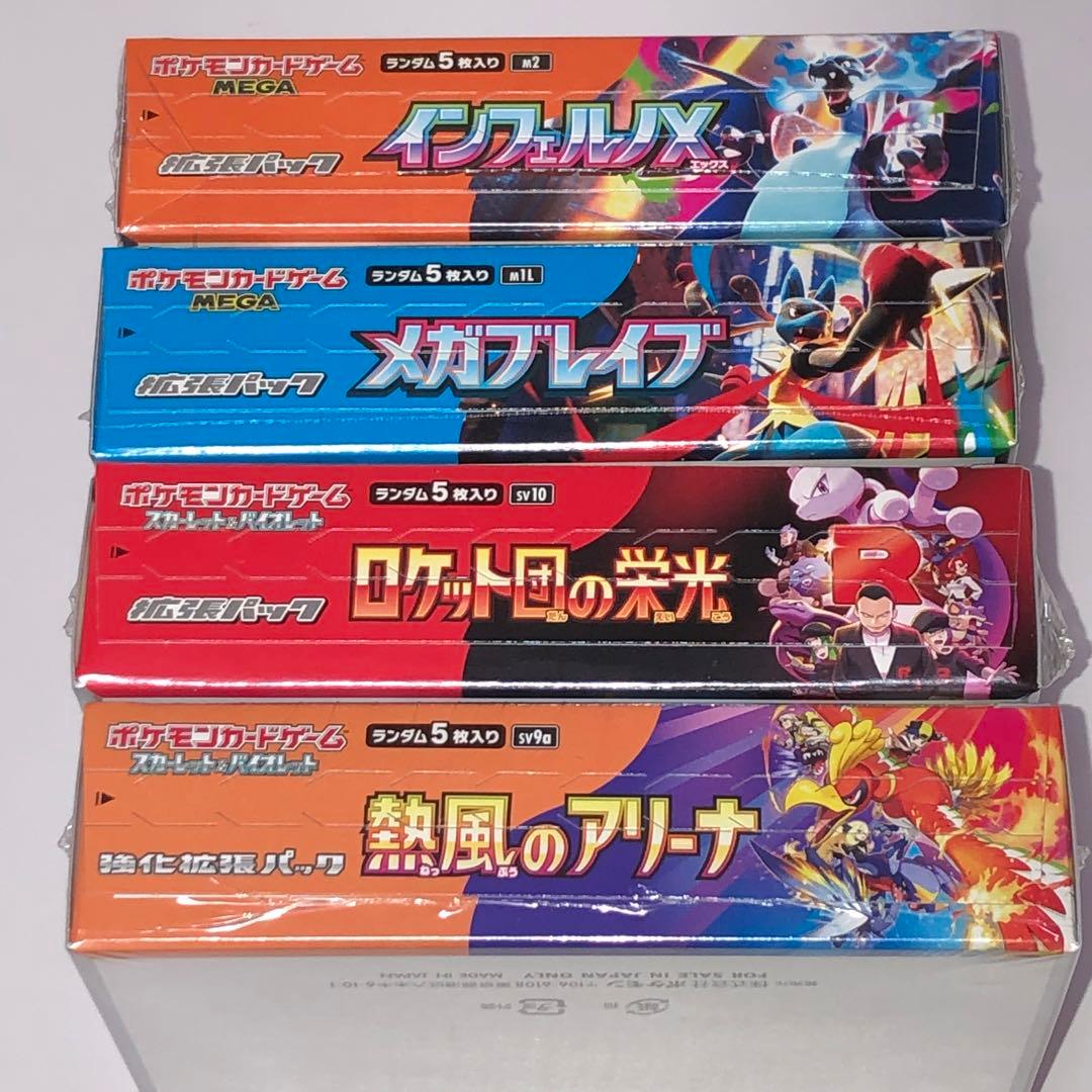 ポケモンカードゲーム 拡張パック4種セット