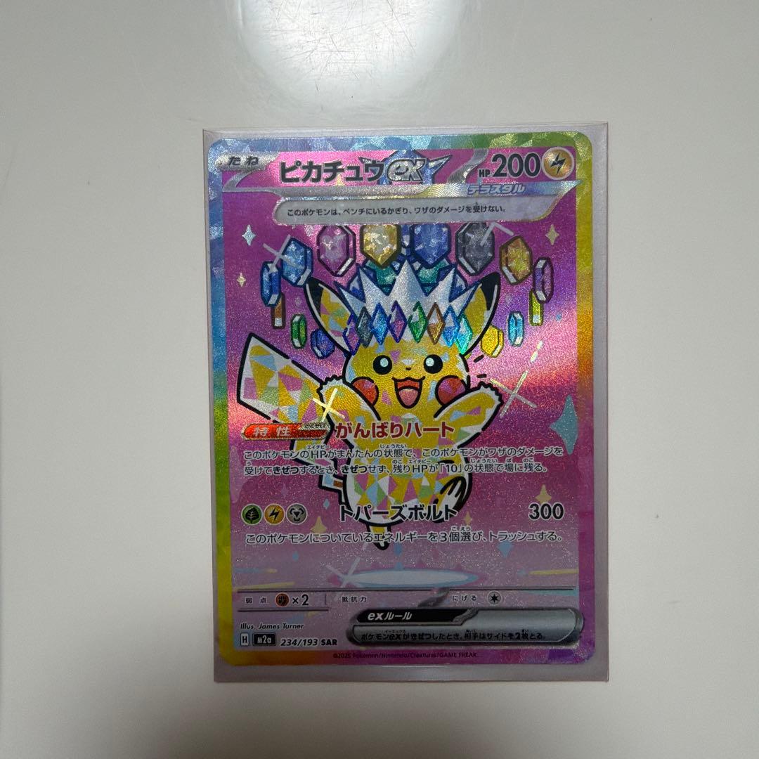 ピカチュウ ホロカード 074/173