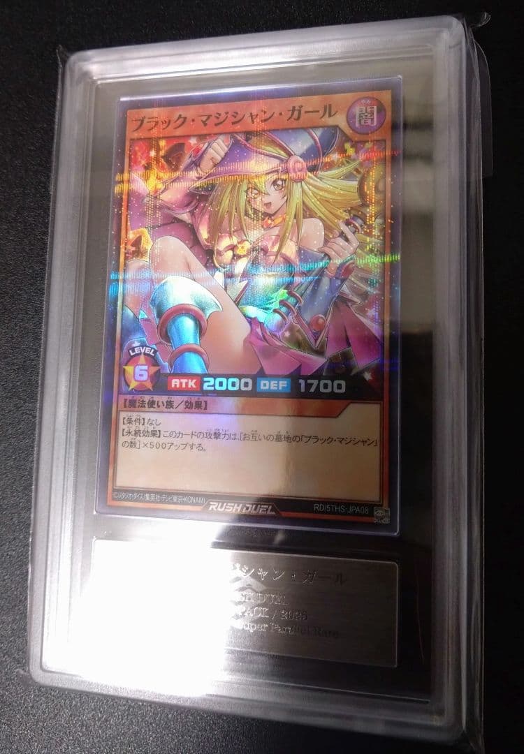 【ARS10】ブラックマジシャンガール　スーパーパラレル