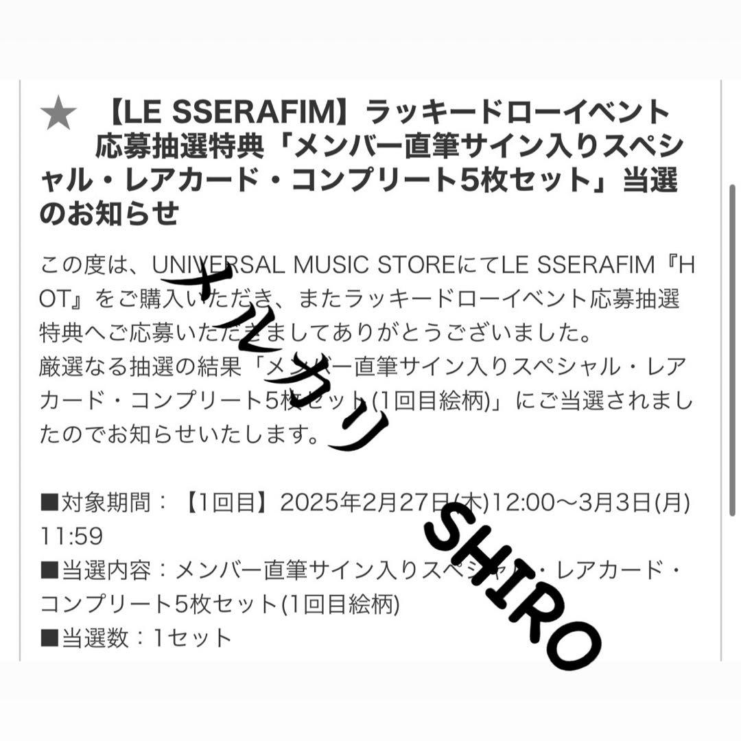 サクラ　直筆サイン　トレカ ユニバ　UMS　le sserafim 1回目