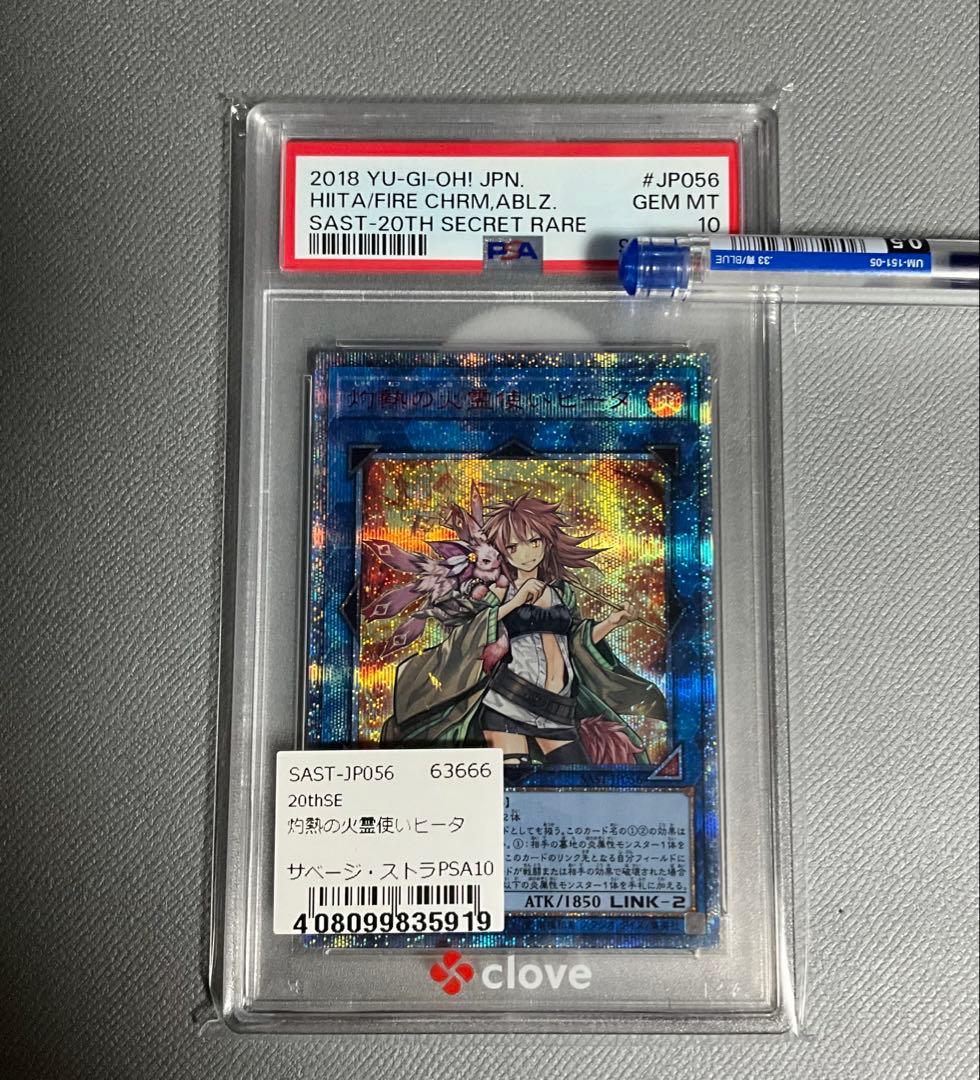 psa10 遊戯王 灼熱の火霊使いヒータ　20th