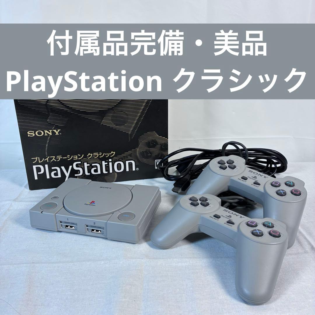 【付属品完備・美品】SONY PlayStation Classic