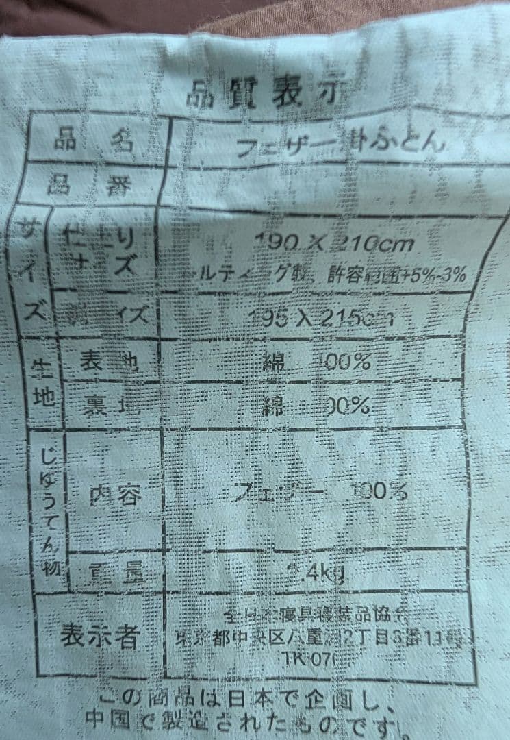 敷布団　掛け布団　ブラウン　 セミダブル 羽毛布団　敷き布団　極厚