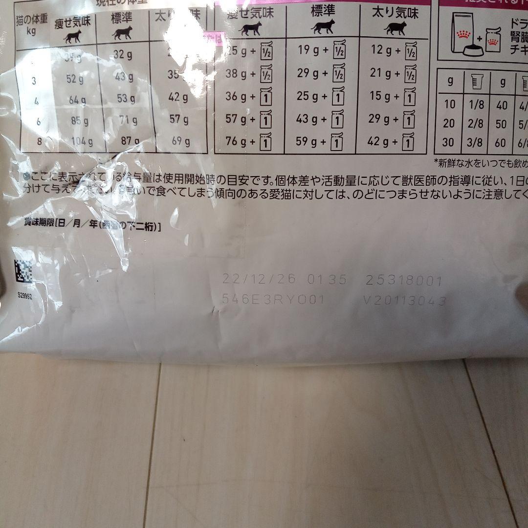 ロイヤルカナン 腎臓サポート 4キロ　猫用食事療法食