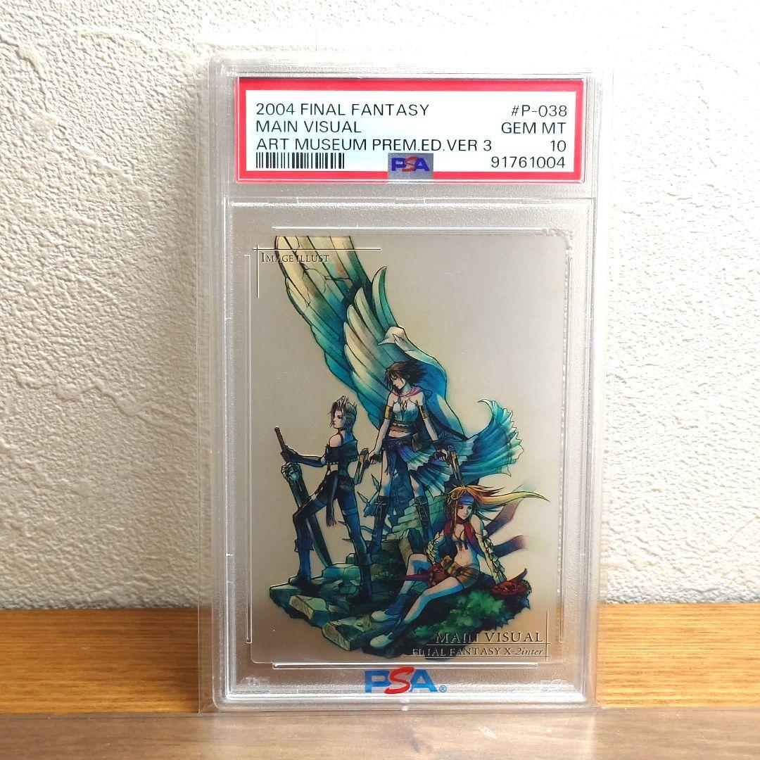 PSA10 FF10- 2 アートミュージアム　クリアカード　FFX-2　ユリパ