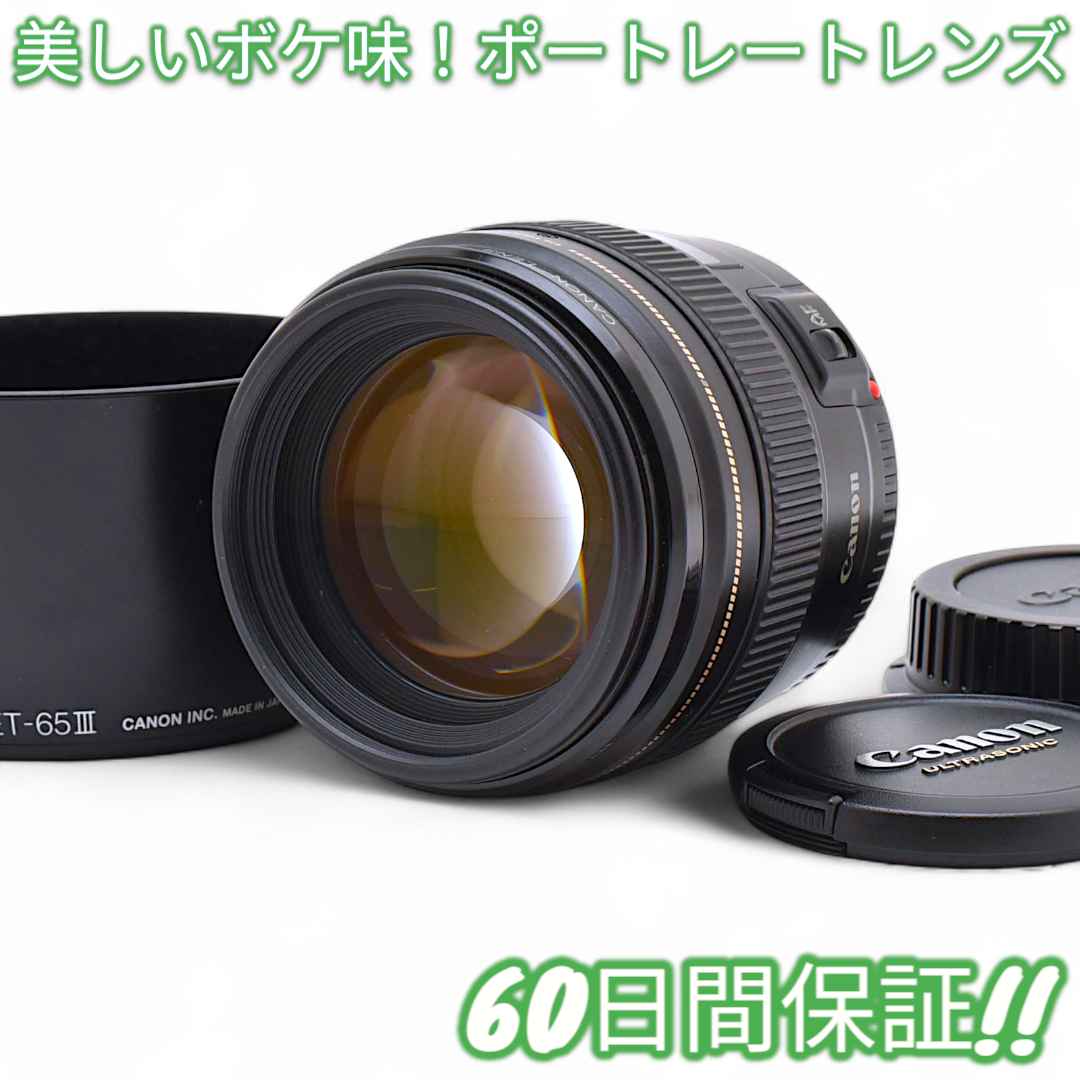 Canon EF 85mm F1.8 USM キャノン 単焦点 #8803