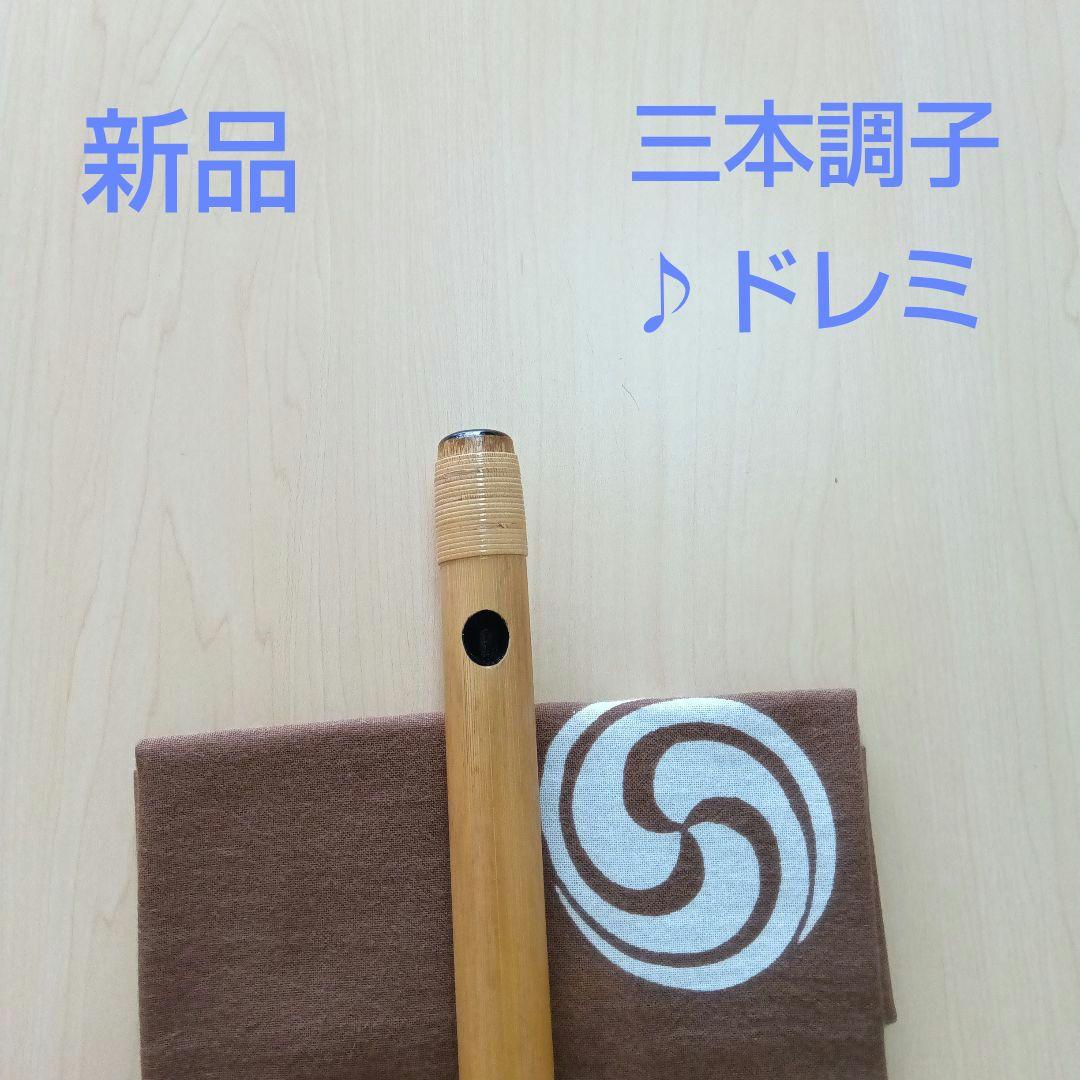 《Yukinesi》♪唄用♪ドレミ用・三本調子篠笛②（Ｇ調）