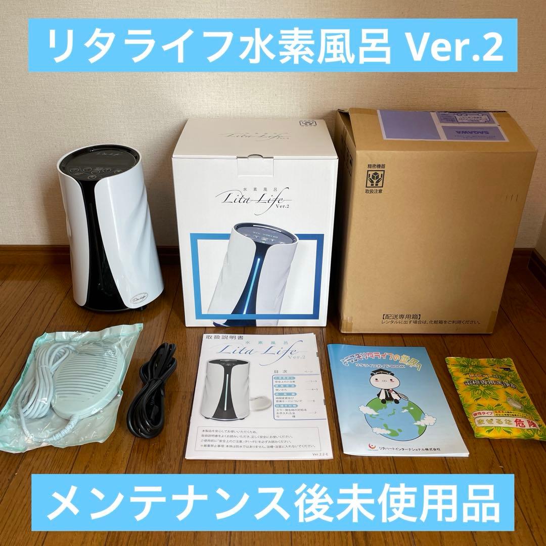 Lita Life Ver2/リタライフバージョン2 高濃度水素風呂 正規品