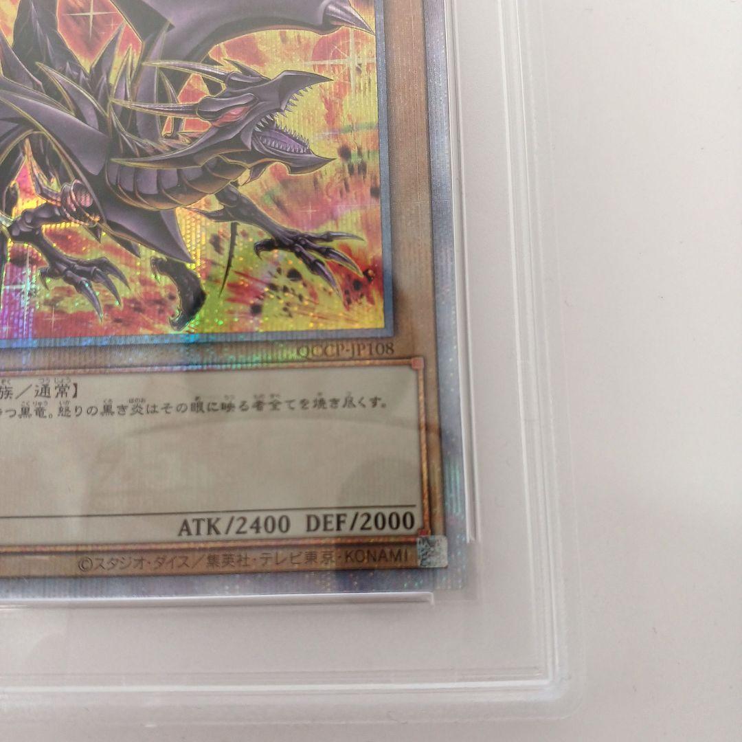 『遊戯王』　真紅眼の黒竜25th 【PSA10】絵違い　side pride