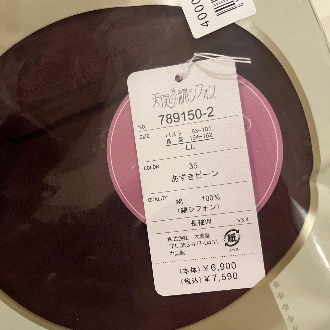 天使の綿シフォン　長袖W　LL 新品未使用二枚セット