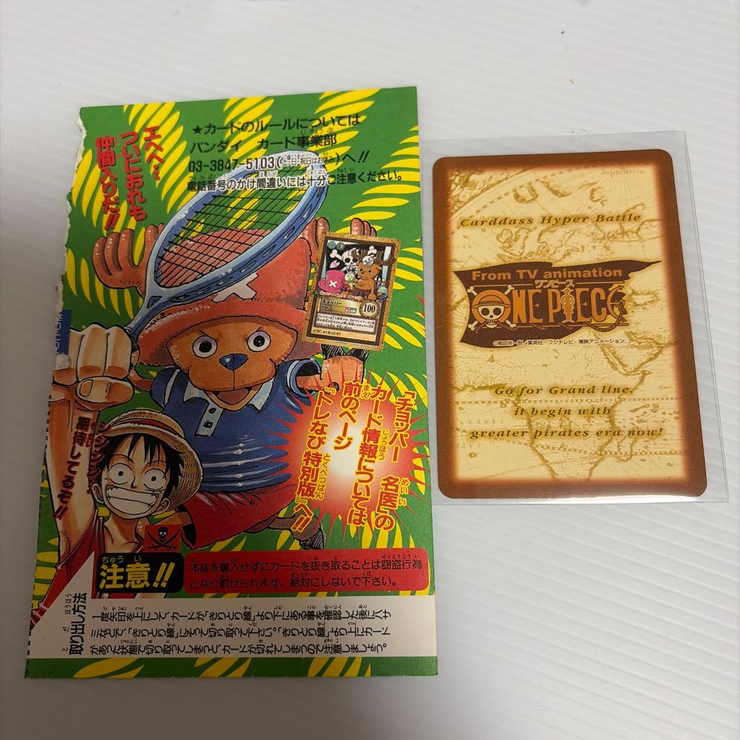 ワンピース　赤マルジャンプ2001 スプリング　カードダス　チョッパー 美品