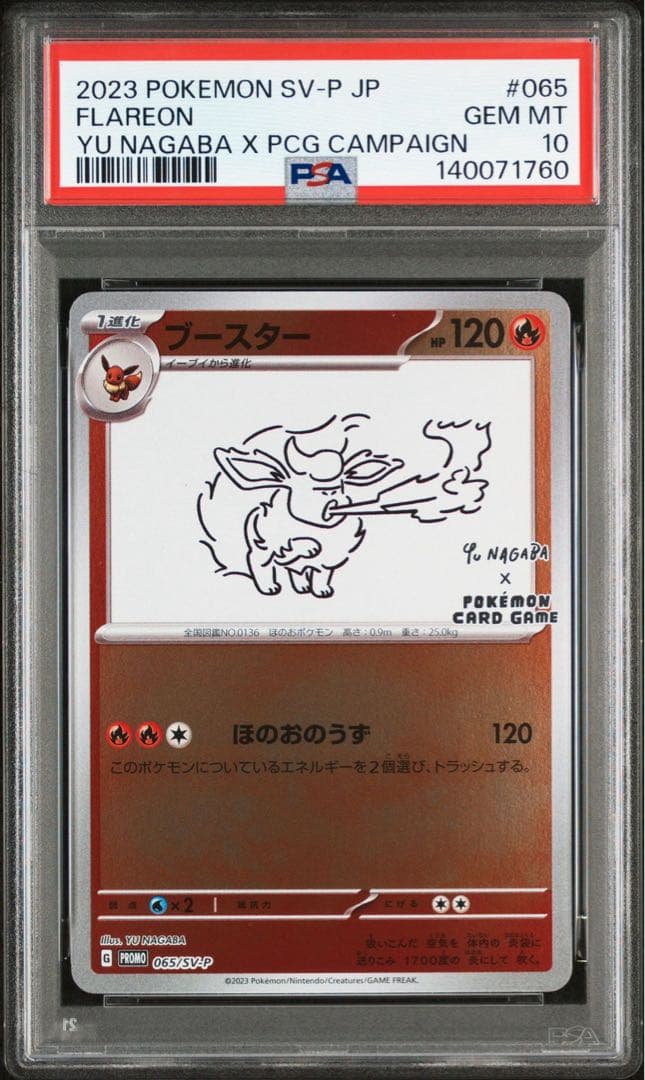 2023 ポケモン フレアオン カード #065