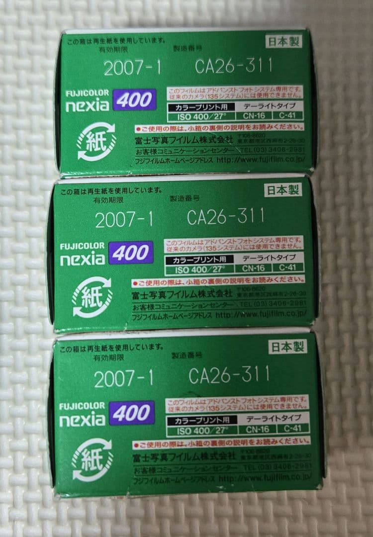 富士フィルム nexia 400と200 新品未開封 計7本