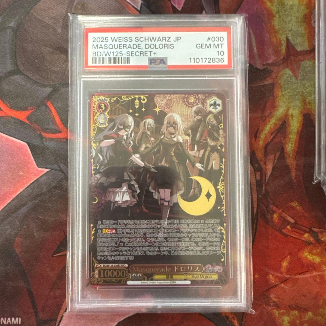 psa10 ヴァイスシュヴァルツ　Ave Mujica ドロリス sec+