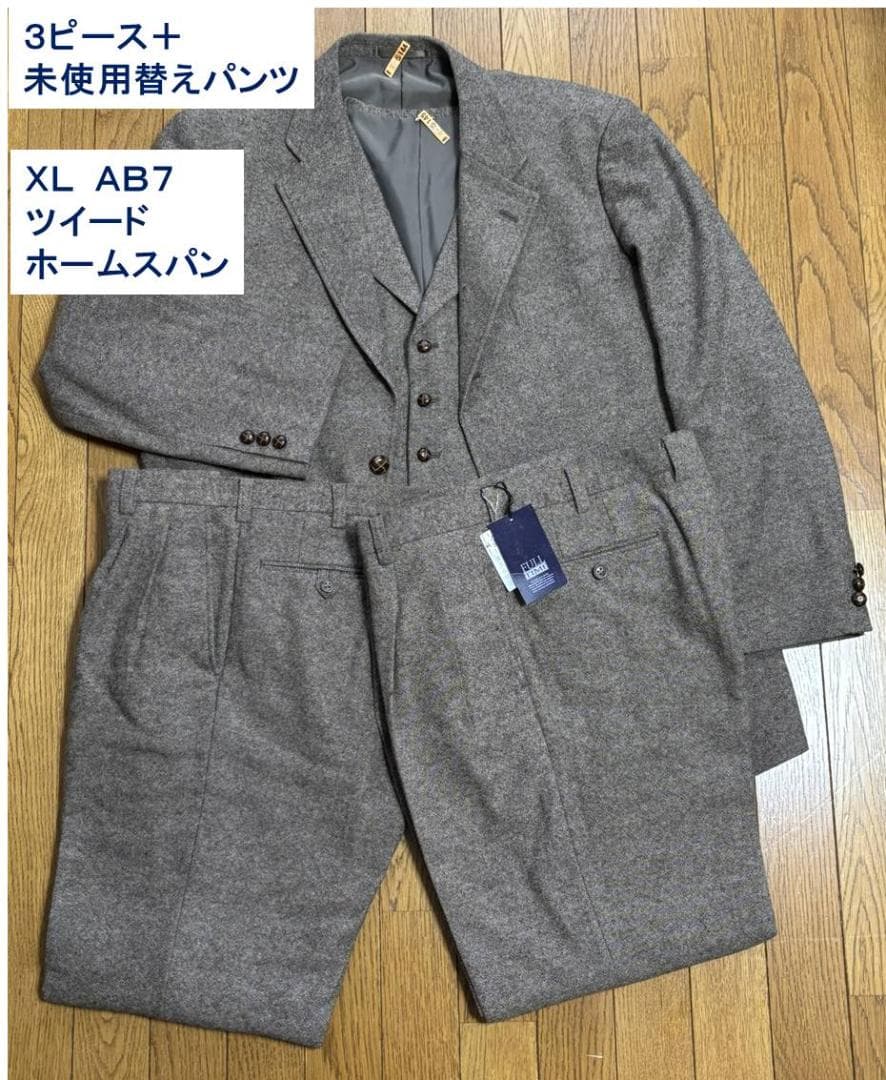 ＡＢ７ ＸＬ スリーピース + 未使用替えパンツ　トラッド ツイ ード